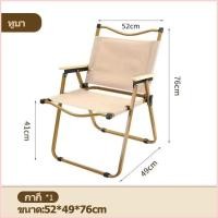 ราคา เก้าอี้แค้มปิ้ง เก้าอี้สนาม เก้าอี้ปิคนิค เก้าอี้พับได้ camping chair เก้าอี้แคมป์ปิ้ง เก้าอี้พับได้ เก้าอี้นั่งพิง เก้าอี้ปิคนิค เก้าอี้พกพา เก้าอี้สนาม เก้าอี้ตกปลา เก้าอี้ชายหา (20768692578)