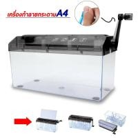 ราคา เครื่องย่อยกระดาษ A4 A6 เครื่องทำลายเอกสาร เครื่องทำลายเอกสารแบบมือ รุ่น WST081 Paper Shredders (20880459675)