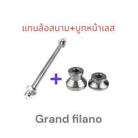 ราคา เซ็ทคู่ แกนล้อหน้าสนามเลส บูทล้อหน้าเลส Grand Filano Hybrid ฟีราโน่ Yamaha สแตนเลสแท้ 100 (21044144032)