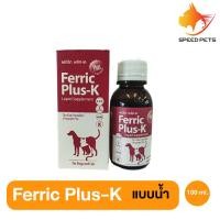 ราคา Ferric Plus K อาหารเสริมบำรุงเลือด อาหารเสริมบำรุงเลือดสุนัข สุนัขให้นมลูก แบบเม็ด และ แบบน้ำ (6641972073)