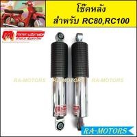 ราคา โช๊คหลัง RC80 RC100 Crystal กระบอกชุบ 280 mm อาร์ซี80 อาร์ซี100 คริสตัล 280 มม โช้คหลังrc โช๊คหลังrc100 โช๊คหลังrc80 โช๊คหลังใส่rc100 โช๊คหลังrc100แต่ง ของแต่งrc (20478809501)