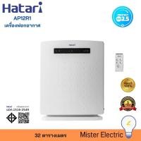 ราคา HATARI เครื่องฟอกอากาศ AP12R1 32 ตร ม มีเซนเซอร์ตรวจวัดค่าฝุ่น PM 2 5 (20929636915)