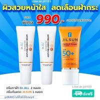ราคา Dr JiLL ครีมทาฝ้า 2 หลอด แถมฟรีครีมกันแดด ส่งฟรี (21038702854)