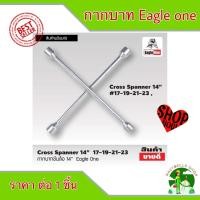ราคา กากบาทขันล้อ กากบาทถอดล้อ บล็อคถอดล้อ มีใหเลือก Eagle one 14 นิ้ว และ Solo No 9914 CROSS RIM WRENCH บล็อคถอดล้อ (16707693465)