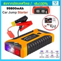 ราคา ธนาคารพลังงานรถยนต์ เครื่องจั๊มสตาร์ทฉุกเฉินรถ Jump Starter 99800mAh 12V รถ Jump Starter แบบพกพา USB Power Bank Battery Booster Clamp อุปกรณ์ เครื่องจั้มแบต จั๊มสตาทรถยนต์ (14152169796)