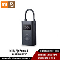 ราคา Xiaomi YouPin Official Store Mijia Mi Portable Electric Air Pump 2 เครื่องปั๊มลมไฟฟ้า เติมลม เครื่องสูบลมไฟฟ้า (21053017018)