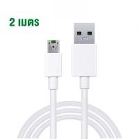 ราคา สายชาร์จ OPPO R9 VOOC สายชาร์จเร็ว 7PIN Micro USB 5V 4A 1เมตร 2เมตร หัวชาร์จเร็ว ของแท้ 100 สำหรับ Samsung S4 S6 huawei P8 vivo X7 R9 R15 R11 R11S R9S A77 A3S A5S F9 F11รับประกัน1ปี (14541658591)