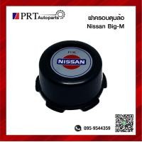 ราคา ฝาครอบดุมล้อ ฝาครอบล้อ พลาสติกครอบล้อ NISSAN BIG M นิสสัน บิ๊กเอ็ม ยี่ห้อ BPS (11659191582)