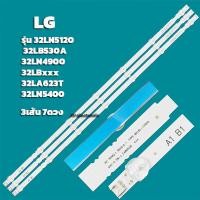 ราคา หลอดแบล็คไลท์ TV LG รุ่น32LN5120 32LB530A 32LN4900 32LBxxx 32LA623T 32LN5400 (21023129208)