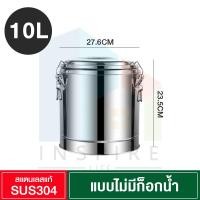 ราคา คูลเลอร์น้ำดื่ม ถังเก็บอุณหภูมิ ถังใส่ชานม ถังคูลเลอร์ ถังน้ำสแตนเลส ขนาด 10L 30L 50L คูลเลอร์กดน้ำมีก๊อก สแตนเลส304 ทนทาน ความจุเยอะ (20571261070)