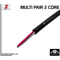 ราคา ขนาดตามสั่ง ราคา เมตร TSL 2Core สายมัลติคอร์ 2 คอร์ สายสัญญาณเสียง CABLE Multicore multi pair 2 core สายสัญญาณ สายคอร์ multicore (16349896899)