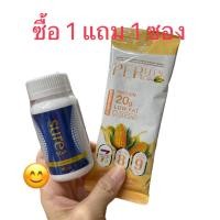ราคา verena sure 1 กระปุก แถมฟรี เพอลีน 1 ซอง (20545941312)