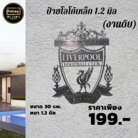 ราคา ป้ายโลโก้เหล็ก 1 2 มิล สโมสรLIVERPOOL งานดิบ (19366963326)