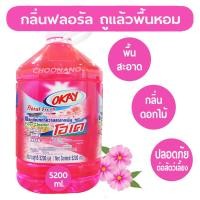 ราคา OKAY โอเค น้ำยาทำความสะอาดพื้น 5200 มล FC5200 น้ำยาถูพื้น น้ำยาถูบ้าน น้ำล้างพื้น (17122927992)