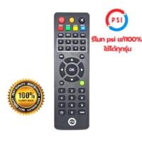 ราคา รีโมท กล่องจานดาวเทียม psi แท้ ใช้ได้กับกล่องpsi ทุกรุ่นเก่า ใหม่ HD SD ใช้ได้ (17268424735)