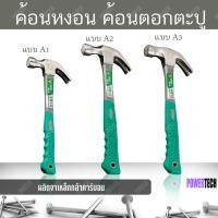 ราคา ค้อนตอกตะปู ค้อน หงอน เหล็กกล้า หัวแม่เหล็ก ด้ามกันลื่น DEEALL (9861024631)