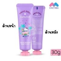 ราคา ครีมทามือ ฮัลโหล คิตตี้ เคที่ดอลล์ Cathy Doll Hello Kitty Hand Cream 30 g (10659837651)