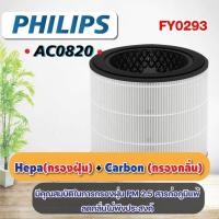 ราคา ไส้กรอง HEPA เครื่องฟอกอากาศ Philips AC0820 คุณภาพดี กรองฝุ่น pm2 5 ไส้กรองอากาศรุ่น FY0194 กรองแบคทีเรีย กรองกลิ่น (20192579009)