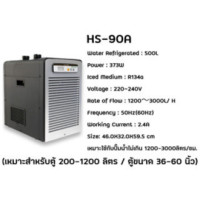 ราคา เครื่องทำความเย็นชิลเลอร์ Chiller ยี่ห้อ HAILEA รุ่น HS 28A (17540217880)
