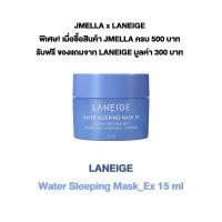 ราคา Free Gift LANEIGE Water Sleeping Mask Ex 15 ml (20981897602)