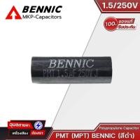 ราคา BENNIC คาปาซิเตอร์ เครื่องเสียง 1 5 4 7 uF Polypropylene Capacitor 250V สีดำ ซีเสียงแหลม ลำโพง Cเสียงแหลม ดอกลำโพง (20892174395)
