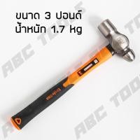 ราคา ค้อนหัวกลมด้ามไฟเบอร์ ค้อน ค้อนหัวกลม ด้ามไฟเบอร์ 1 1 5 2 2 5 3 ปอนด์ แข็งแรง ทนทาน ฆ้อน ค้อนตอก ค้อนทุบ ค้อน (20884044190)