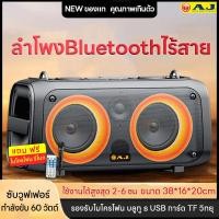 ราคา AJ ลำโพงบลูทูธ Bluetooth ลำโพงบูทูธดังๆ ลำโพงกลางแจ้ง ลำโพงใหญ่ดังๆ ลำโพงเบสหนักๆ ลำโพงบลูทูธไร้สาย รองรับไมโครโฟน บลูทู ธ USB การ์ด TF วิทยุ ลำโพง Bluetooth พกพา (19393482532)