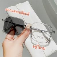 ราคา แว่นกรองแสง ออกแดดเปลี่ยนสี สายตายาว ZY2055 กรองแสงสีฟ้า ออกแดดเปลี่ยนสี กันแดด สายตา 50ถึง 400 (20632633063)