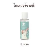 ราคา ของแท้จากบริษัท ครีมทารักแร้ขาว ชายนิ่ง Shining Underarm Care Cream โทนเนอร์ รักแร้ ชายนิ่ง Underarm Neck Toner (21141954111)