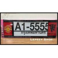 ราคา กรอบป้ายทะเบียนรถกันน้ำ ลาย แมนยู Manchester United (9968983023)