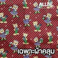 ราคา Allbe Furniture อะไหล่ตู้เสื้อผ้า อะไหล่ตู้ เฉพาะผ้า ขนาด กว้าง75xลึก50xสูง135 ผ้าคลุมตู้ ผ้าตู้ เสื้อคลุมตู้เสื้อผ้า ผ้าอะไหล่ (15256195490)