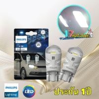 ราคา หลอดไฟ หรี่ ไฟส่องป้าย T10 LED Philips Ultinon Pro3100 6500K Daylight Effect ของแท้ ประกัน 1 ปี (20918324664)