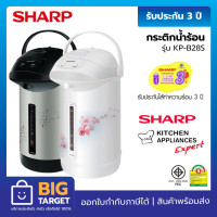ราคา SHARP กระติกน้ำร้อน กาต้มน้ำร้อน รุ่น KP B28S 2 8 ลิตร คละสี ลาย (20744365469)