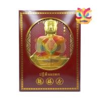 ราคา ปฏิทินตั้งโต๊ะ ปี 2567 2024 ขนาด 7x8 นิ้ว พญานาคราช หลวงพ่อโต ท้าวเวสสุวรรณ ไฉ่ซิ่งเอี้ยะ บรรจุใส่กล่องสวยงามทุกแบบ (20829593509)