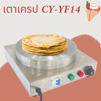 ราคา เตาเครปไฟฟ้า รุ่น CY YF14 (12673698663)