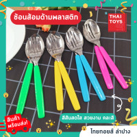 ราคา ช้อนด้ามมุข สีสดใส สินค้าขายยกโหล 12 คู่ คละสีส่ง ได้ทั้งชุดช้อนและส้อม ของใช้บนโต๊ะอาหาร ของใช้ในครัว ช้อนส้อมด้ามมุขสีสดใส (18505909694)