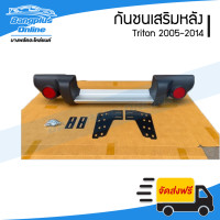 ราคา กันชนเสริมหลัง Mitsubishi Triton 2005 2006 2007 2008 2009 2010 2011 2012 2013 2014 ไทรตัน BangplusOnline (20890998045)
