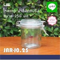 ราคา โหลแก้ว ฝาล็อคสปริง โหลแก้วฝาแก้ว โหลแก้วใส โหลใส่ของ (19471990012)