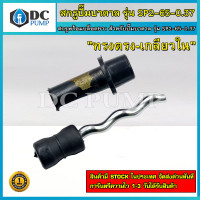 ราคา อะไหล่สกรู Screw สกรูพร้อมบล็อคยาง ทรงตรง เกลียวใน สำหรับปั๊มน้ำบาดาล MTEC รุ่น SP2 65 0 37 (9916771679)