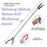 ราคา พร้อมส่ง Grab Stick ไม้หนีบของสูง ไม้หนีบขยะ ไม้หนีบของ ใบ้ไม้ หยิบของสูง สแตนเลส ไม้หนีบของอเนกประสงค์ ที่คีบขยะยาว เก็บใบไม้ (6744786213)