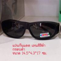 ราคา แว่นรักษ์ตาศิริราช แว่นกันแดด เลนส์สีดำ ร้านฉลาดคิด ศิริราช กรอบสีขาว กรอบสีดำ กันแดด กันลม แว่นกันลม แว่นสำหรับคนเป็นต้อ (16500495251)