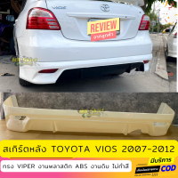 ราคา ชุดแต่งรถยนต์ Toyota Vios สำหรับปี 2007 2012 ทรง Viper งานไทย พลาสติก ABS (14663586063)