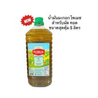 ราคา ราคาพิเศษ น้ำมันมะกอกโพมาซ 5 ลิตร น้ำมันมะกอกสำหรับผัด ทอด PEDRIZA BRAND POMACE OLIVE OIL 5L BOTTLE (21244248430)