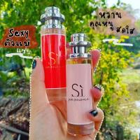 ราคา น้ำหอมยอดฮิต Si (10865419757)