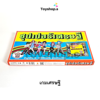 ราคา เกมเศรษฐี ซุปเปอร์เศรษฐี Thai Board Game Monopoly พร้อมส่ง (20604057687)