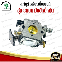 ราคา BIG DIN แท้ คาร์บูเรเตอร์ คาร์บูเลื่อยยนต์ คาบู 3800 แบบแย๊กน้ำมัน สำหรับเครื่องเลื่อยยนต์ รุ่น 3800 คาร์บูเรเตอร์ 3800 คาร์บูเรเตอร์3800 (19760535090)