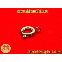 ราคา ตะขอก้ามปูทองเหลืองแท้100 ขนาด9มิล ห่วงบิดได้ byสุปราณีเอสาร์โกลด์ (10553311408)