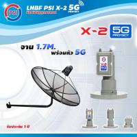 ราคา ชุดจานดาวเทียม PSI 1 7 m C BAND พร้อม LNB C BAND PSI X 2 ขางอ (464376685)