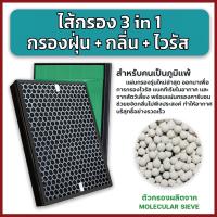 ราคา PHILIPS ไส้กรองฝุ่น PM2 5 กลิ่นเหม็น ควัน สารเคมี แบคทีเรีย ครบวงจร 2IN1 สำหรับเครื่องฟอกอากาศ Philips FY1410 FY1413 AC1215 AC1212 AC1216 AC1210 (21005796605)