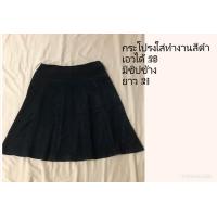 ราคา กระโปรงใส่ทำงานสีดำ (19223960415)